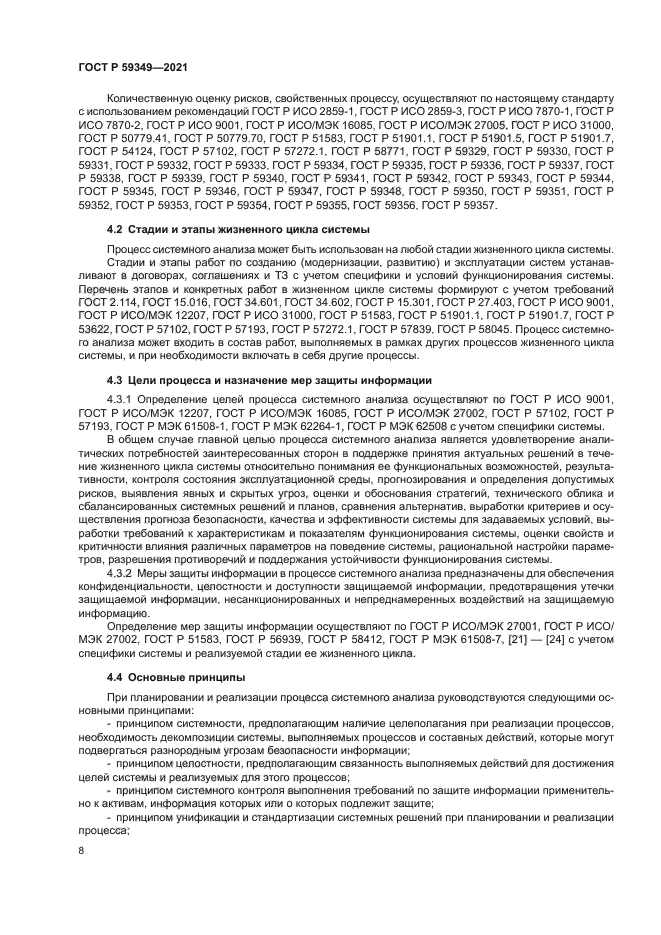 ГОСТ Р 59349-2021