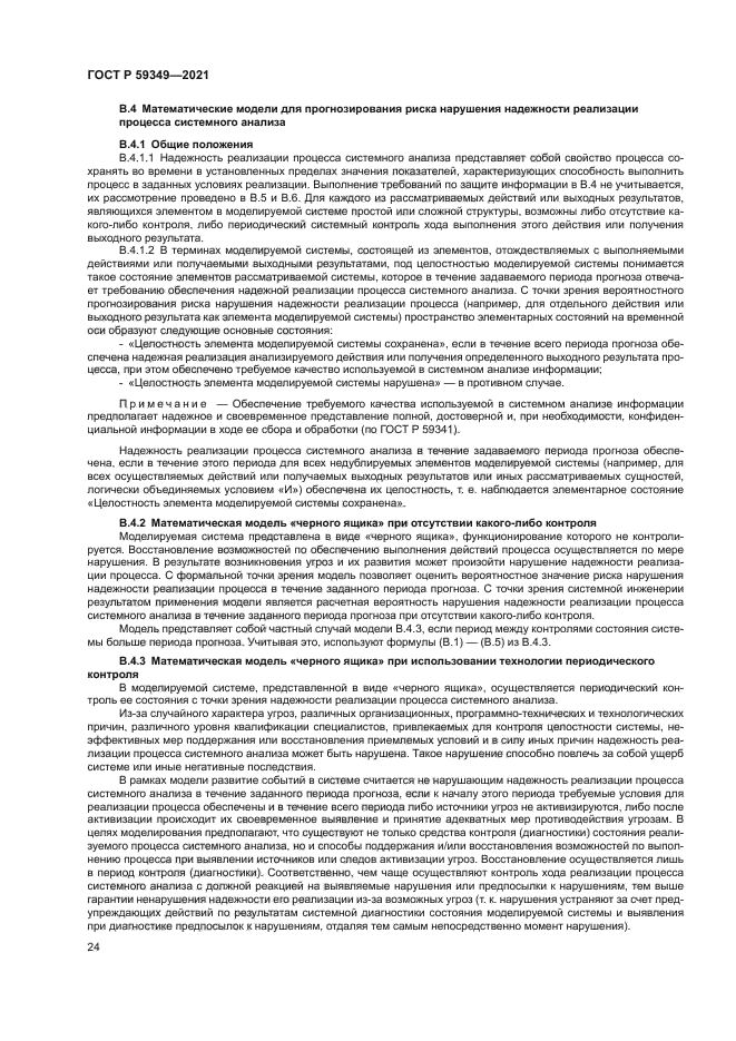 ГОСТ Р 59349-2021