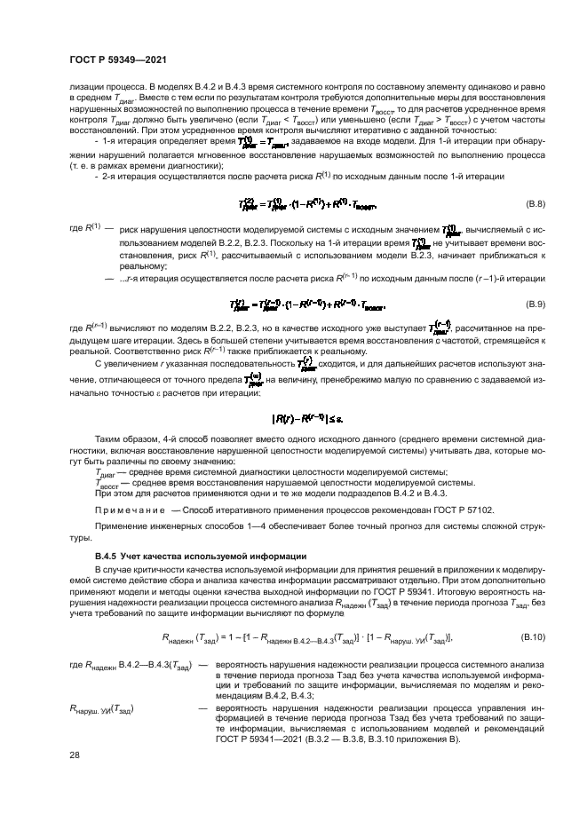 ГОСТ Р 59349-2021