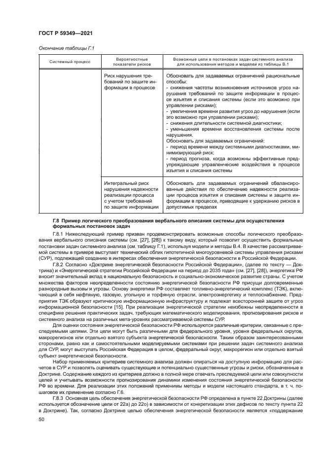 ГОСТ Р 59349-2021