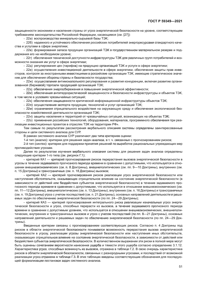 ГОСТ Р 59349-2021