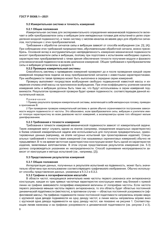 ГОСТ Р 59368.1-2021