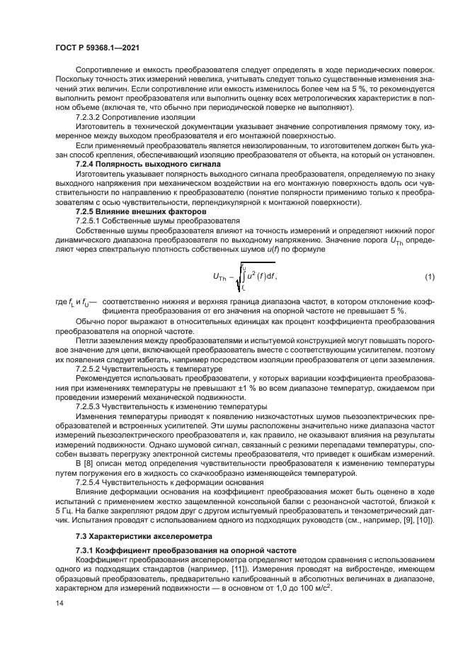 ГОСТ Р 59368.1-2021