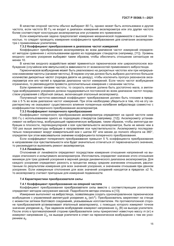 ГОСТ Р 59368.1-2021