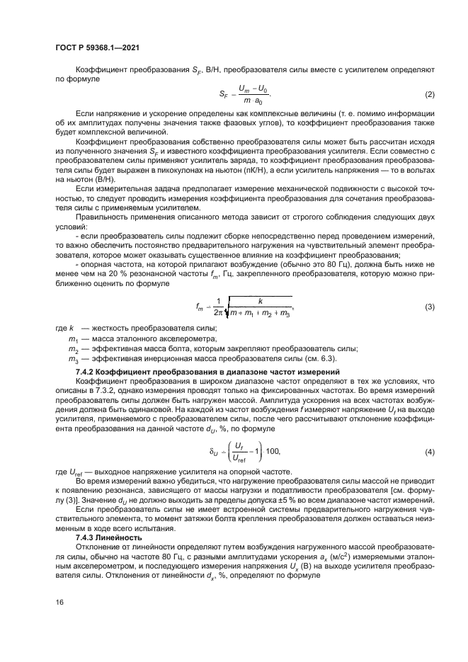 ГОСТ Р 59368.1-2021