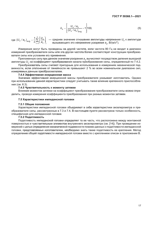 ГОСТ Р 59368.1-2021