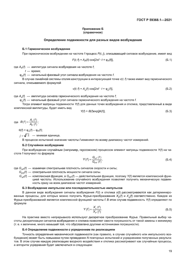 ГОСТ Р 59368.1-2021