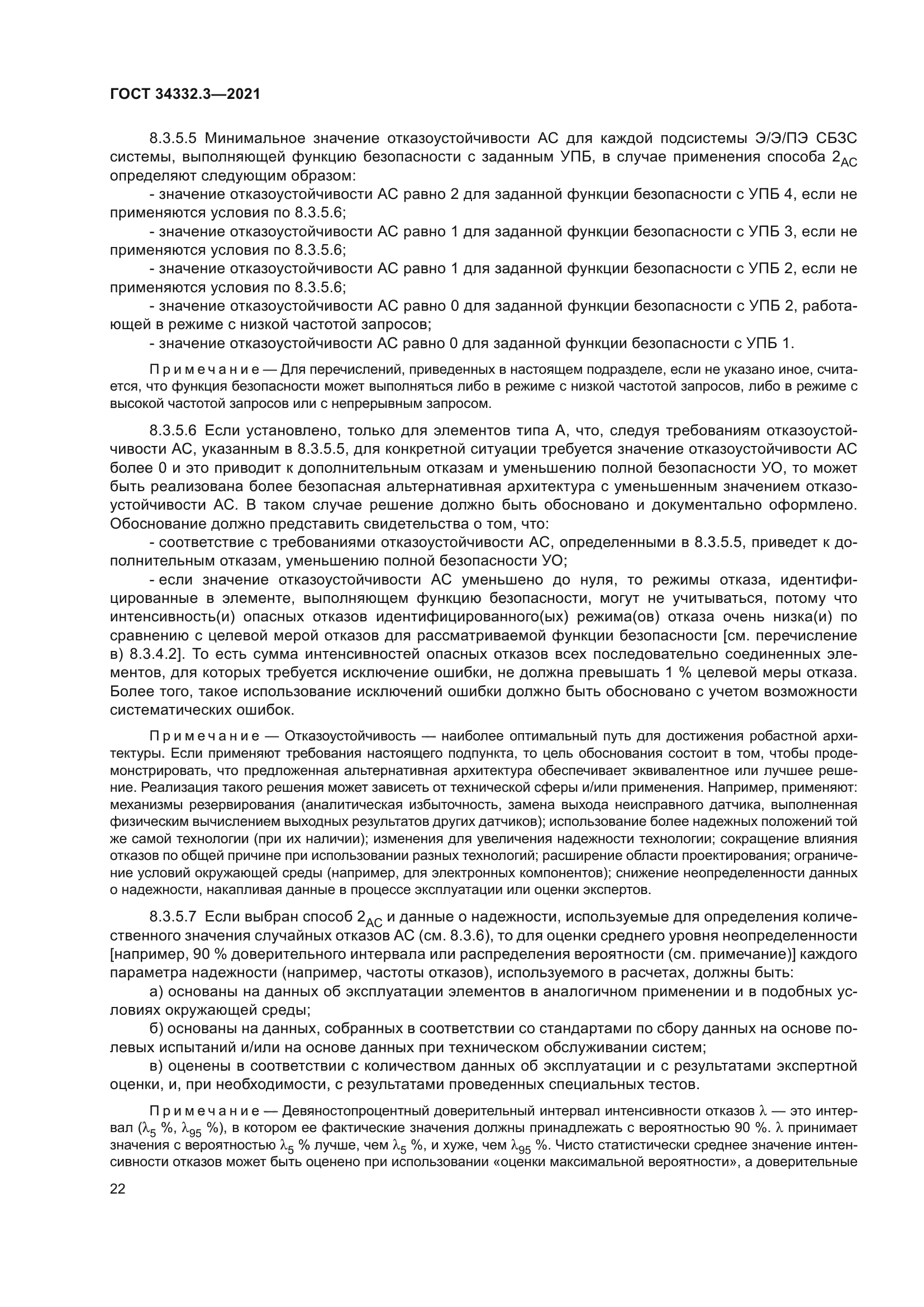 ГОСТ 34332.3-2021