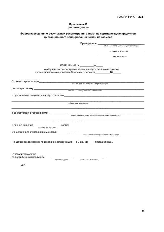 ГОСТ Р 59477-2021