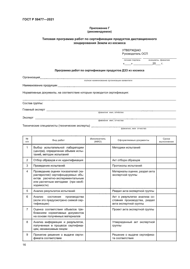 ГОСТ Р 59477-2021