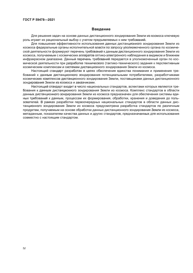 ГОСТ Р 59478-2021