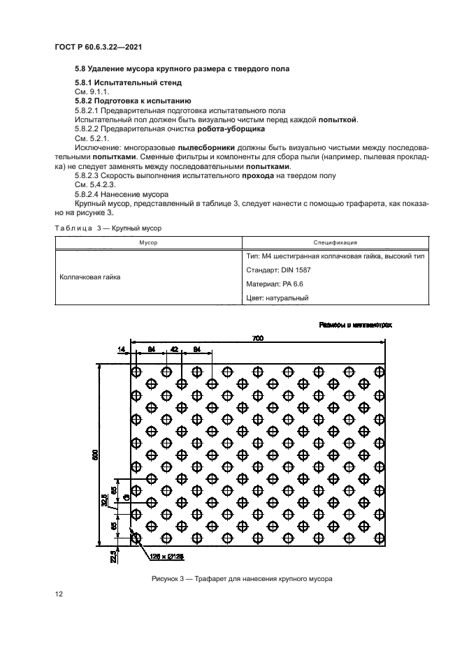 ГОСТ Р 60.6.3.22-2021