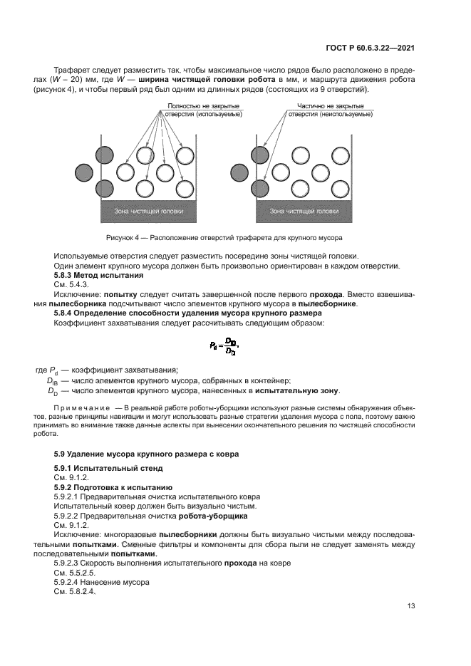ГОСТ Р 60.6.3.22-2021