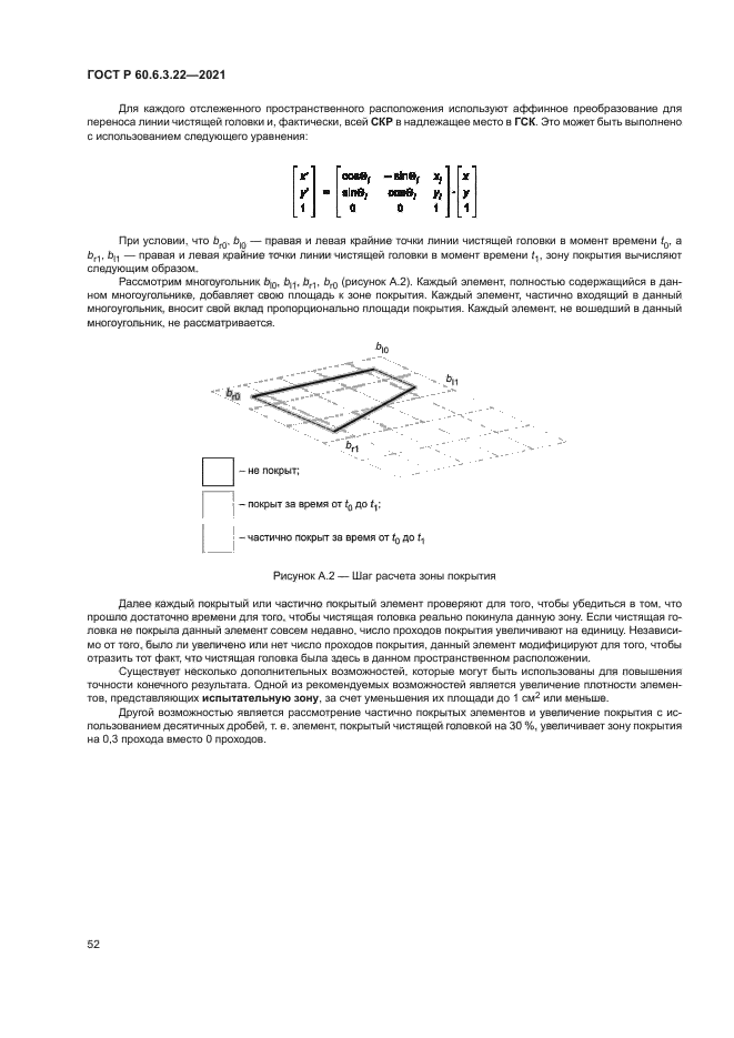ГОСТ Р 60.6.3.22-2021