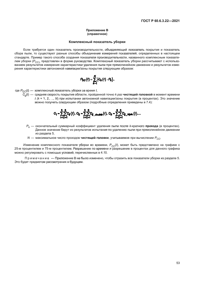 ГОСТ Р 60.6.3.22-2021