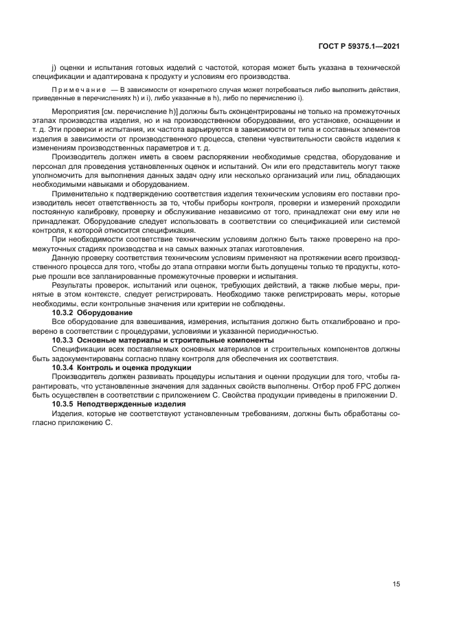 ГОСТ Р 59375.1-2021