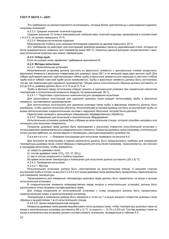 ГОСТ Р 59375.1-2021