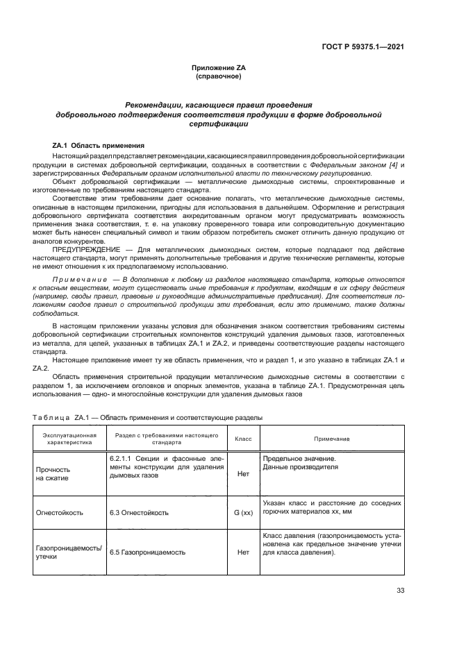 ГОСТ Р 59375.1-2021