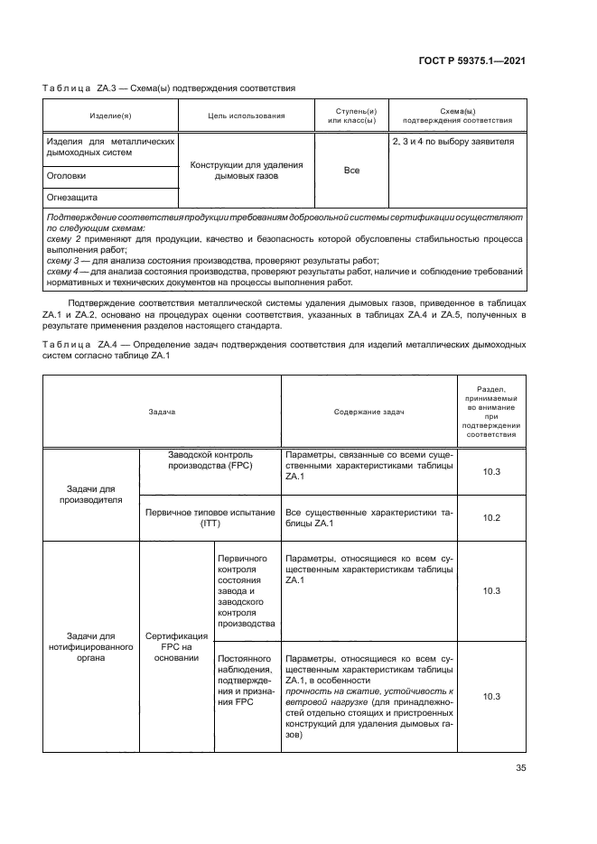 ГОСТ Р 59375.1-2021