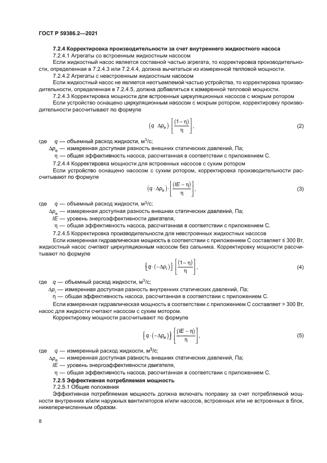 ГОСТ Р 59386.2-2021