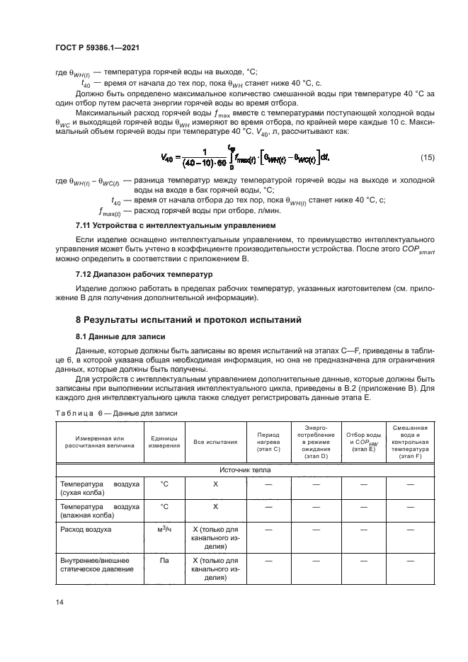 ГОСТ Р 59386.1-2021