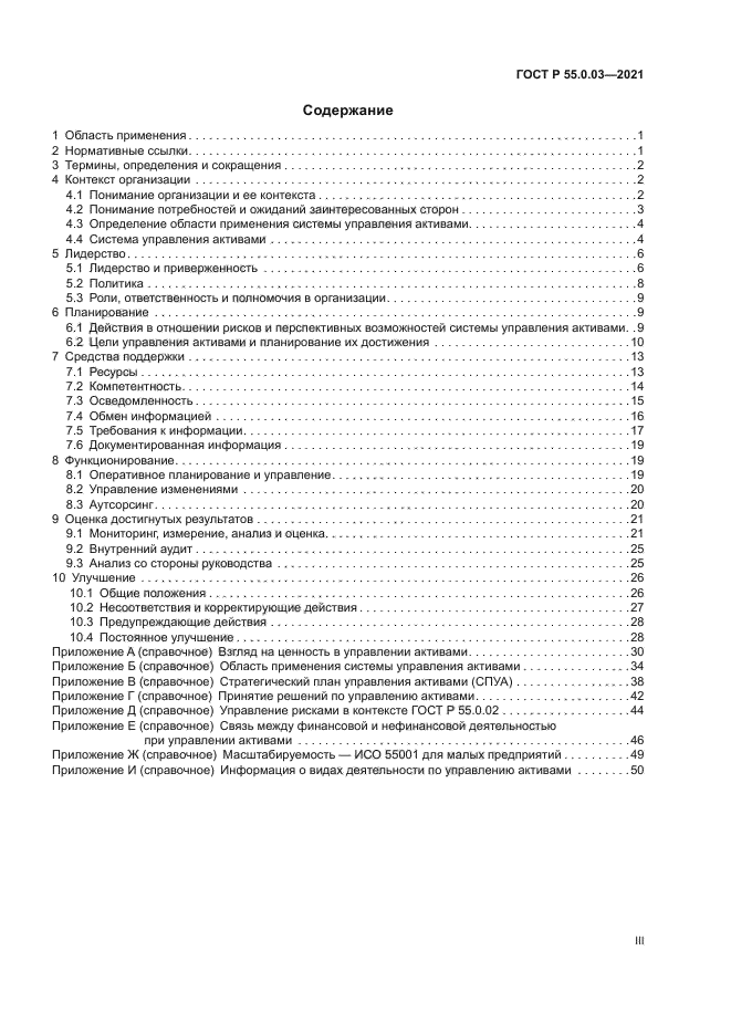 ГОСТ Р 55.0.03-2021