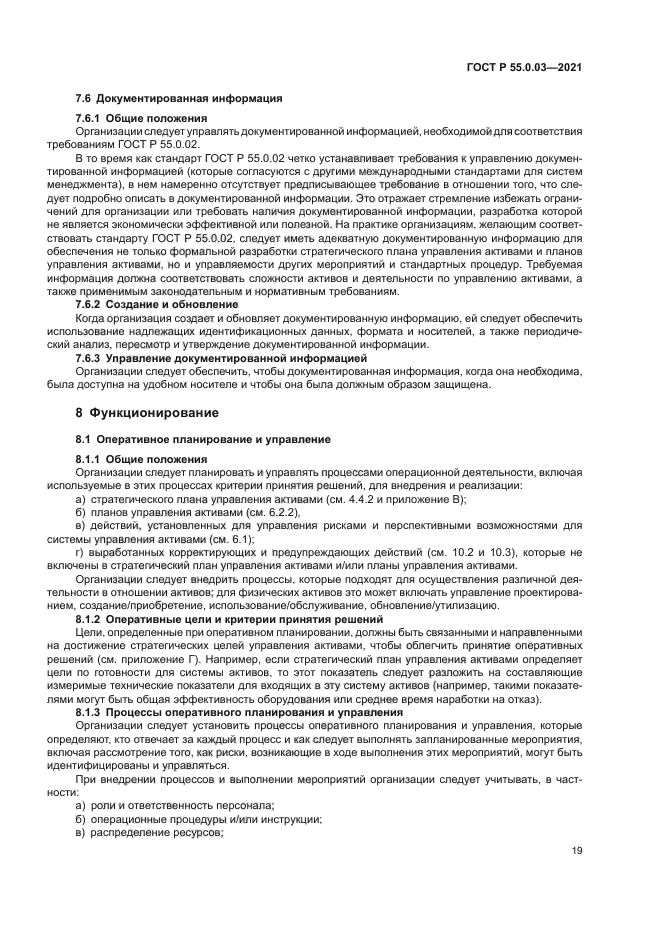 ГОСТ Р 55.0.03-2021