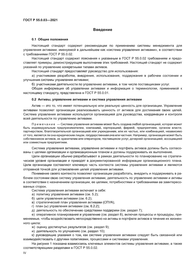 ГОСТ Р 55.0.03-2021