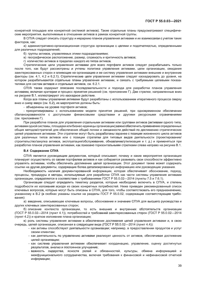 ГОСТ Р 55.0.03-2021