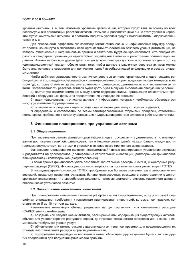 ГОСТ Р 55.0.06-2021