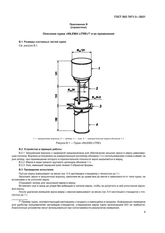 ГОСТ ISO 7971-3-2021