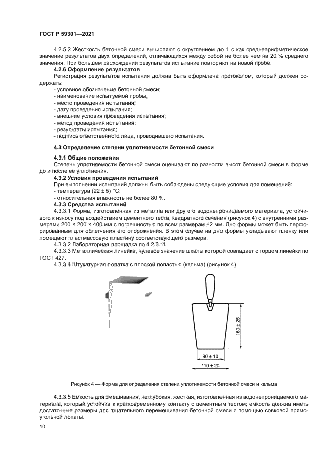 ГОСТ Р 59301-2021