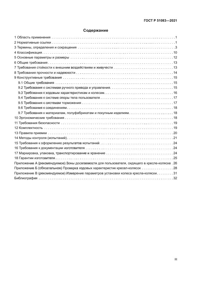 ГОСТ Р 51083-2021