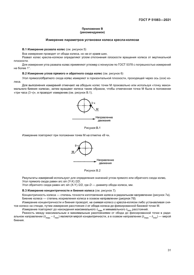 ГОСТ Р 51083-2021