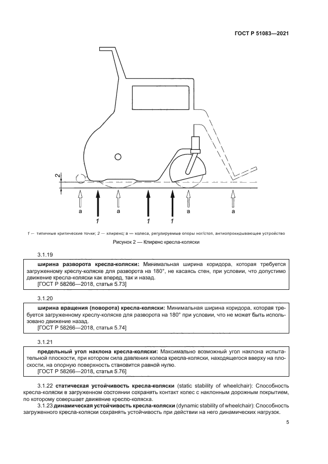ГОСТ Р 51083-2021