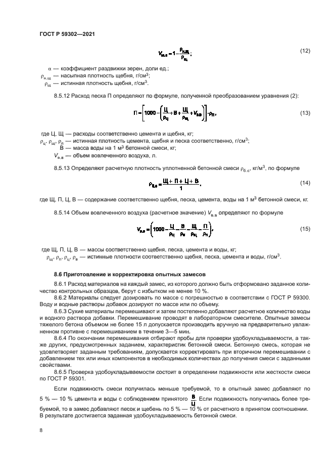 ГОСТ Р 59302-2021