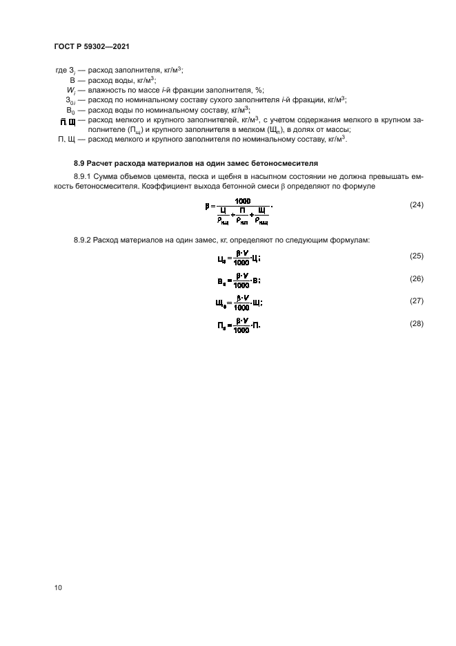 ГОСТ Р 59302-2021
