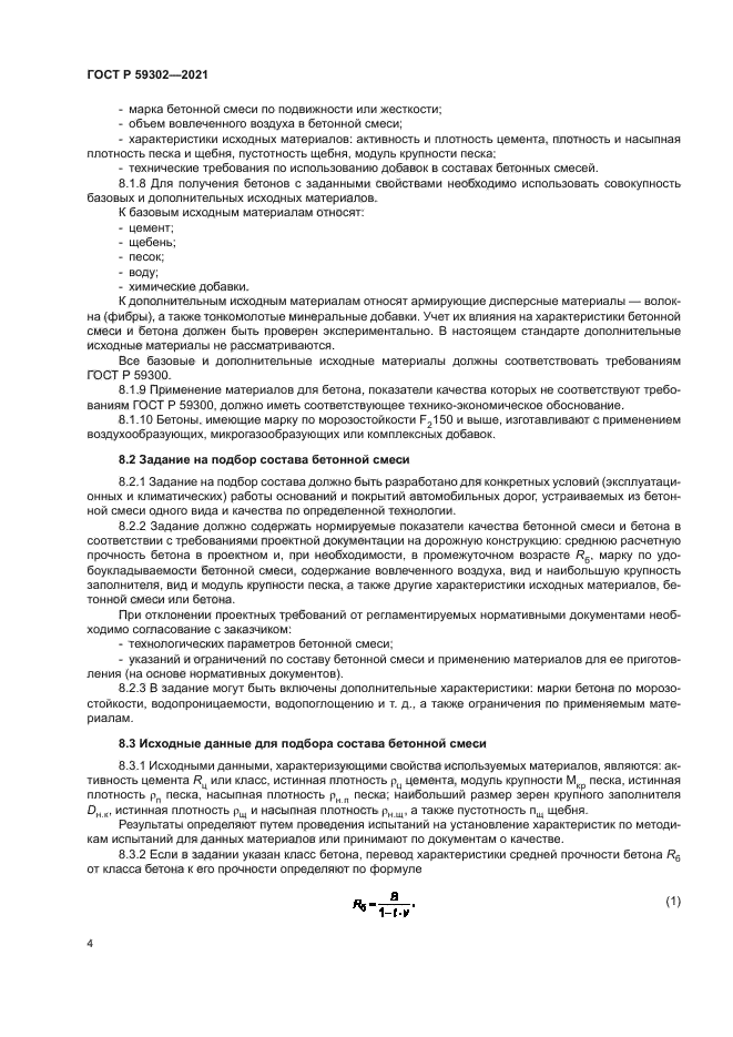 ГОСТ Р 59302-2021