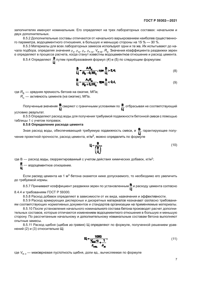 ГОСТ Р 59302-2021