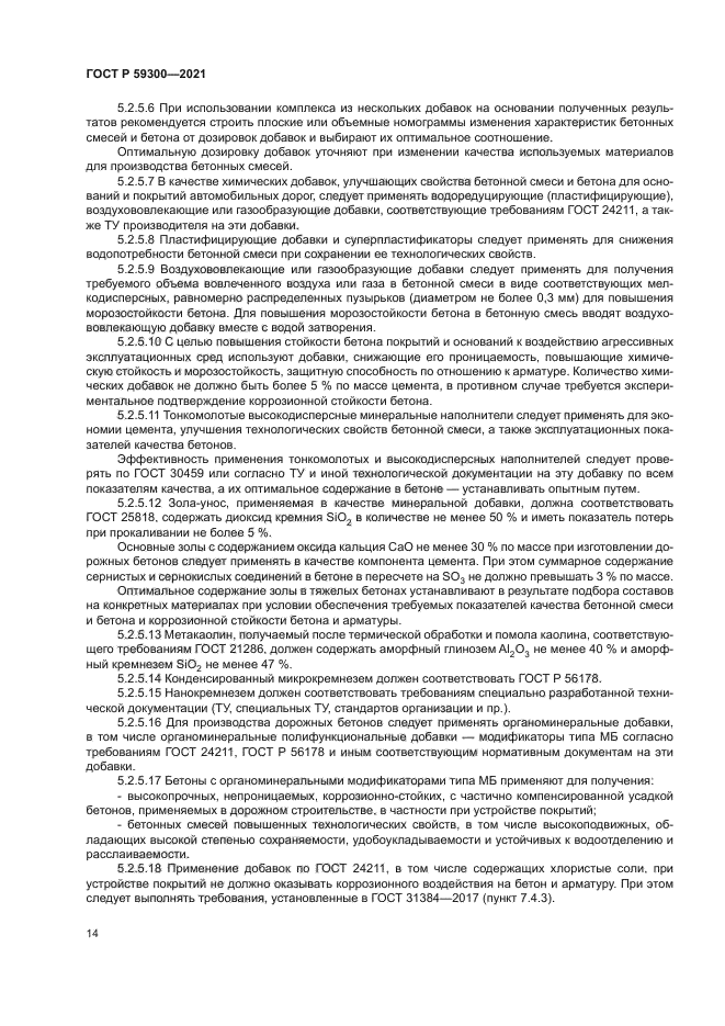 ГОСТ Р 59300-2021