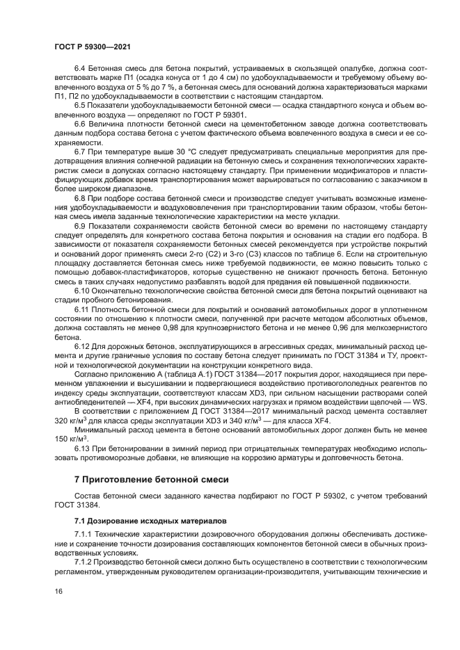 ГОСТ Р 59300-2021