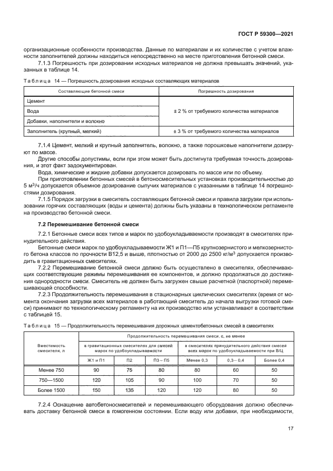 ГОСТ Р 59300-2021