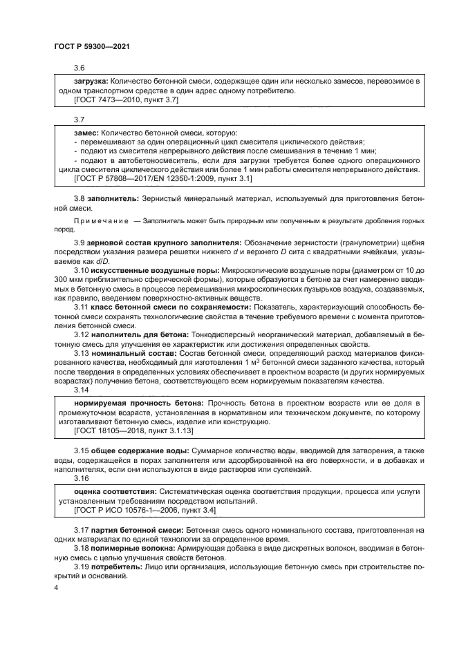 ГОСТ Р 59300-2021