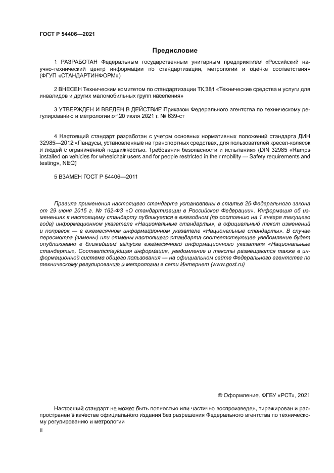 ГОСТ Р 54406-2021