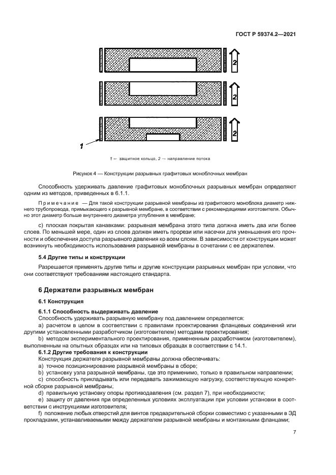 ГОСТ Р 59374.2-2021