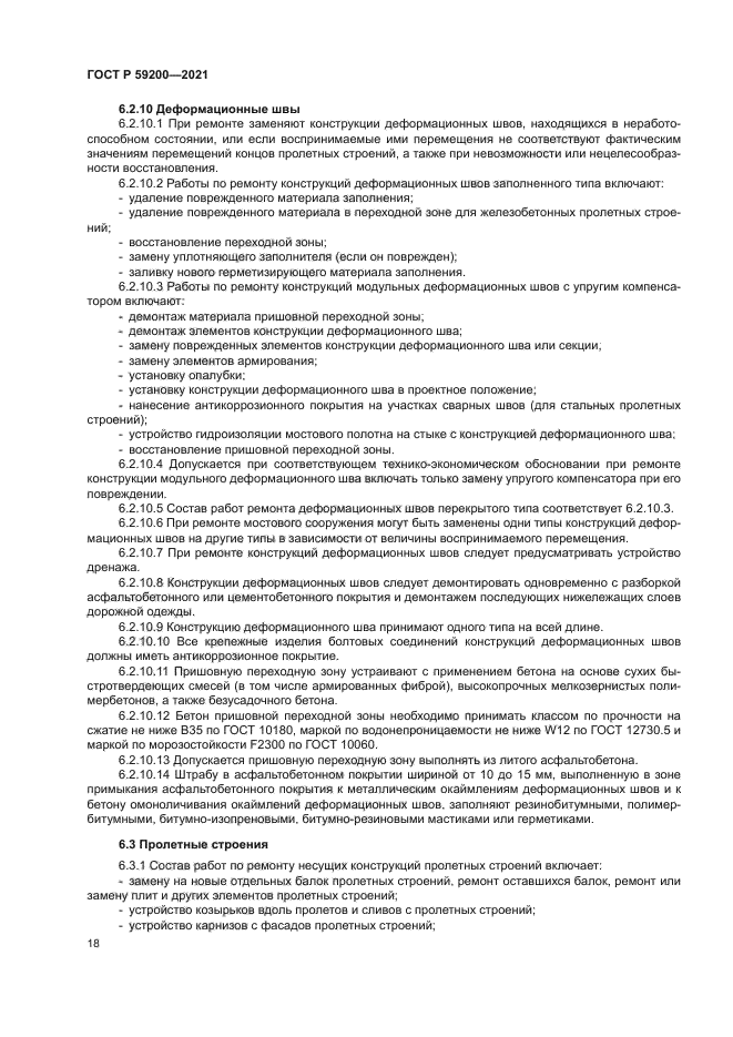 ГОСТ Р 59200-2021