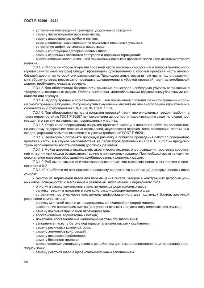 ГОСТ Р 59200-2021