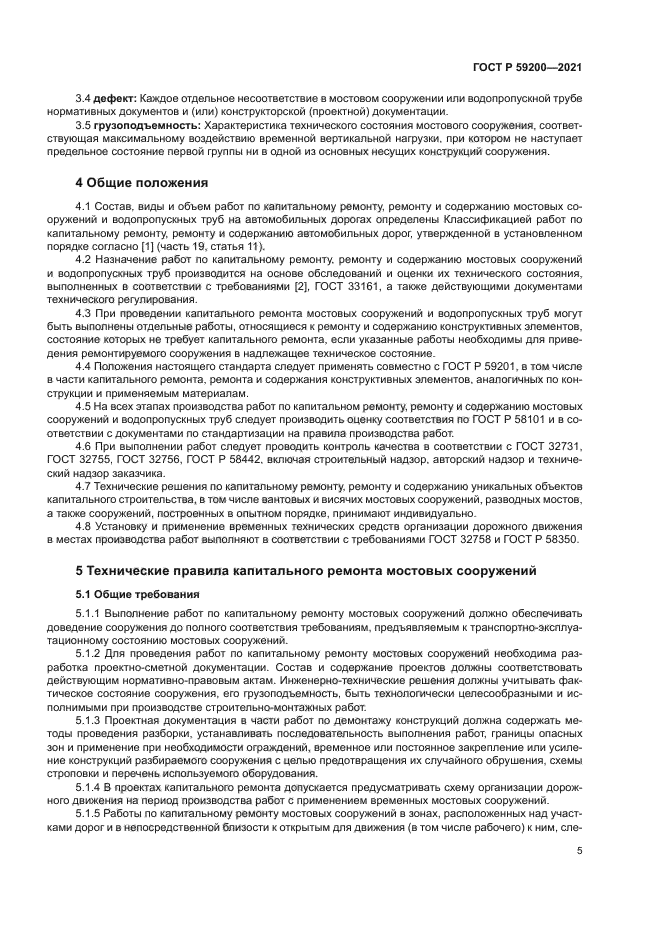 ГОСТ Р 59200-2021