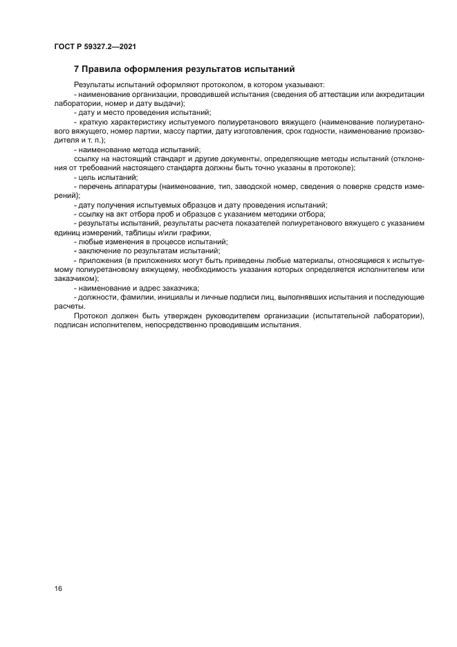 ГОСТ Р 59327.2-2021