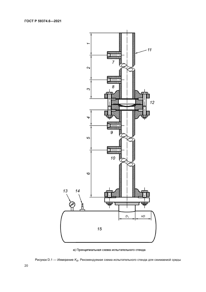 ГОСТ Р 59374.6-2021
